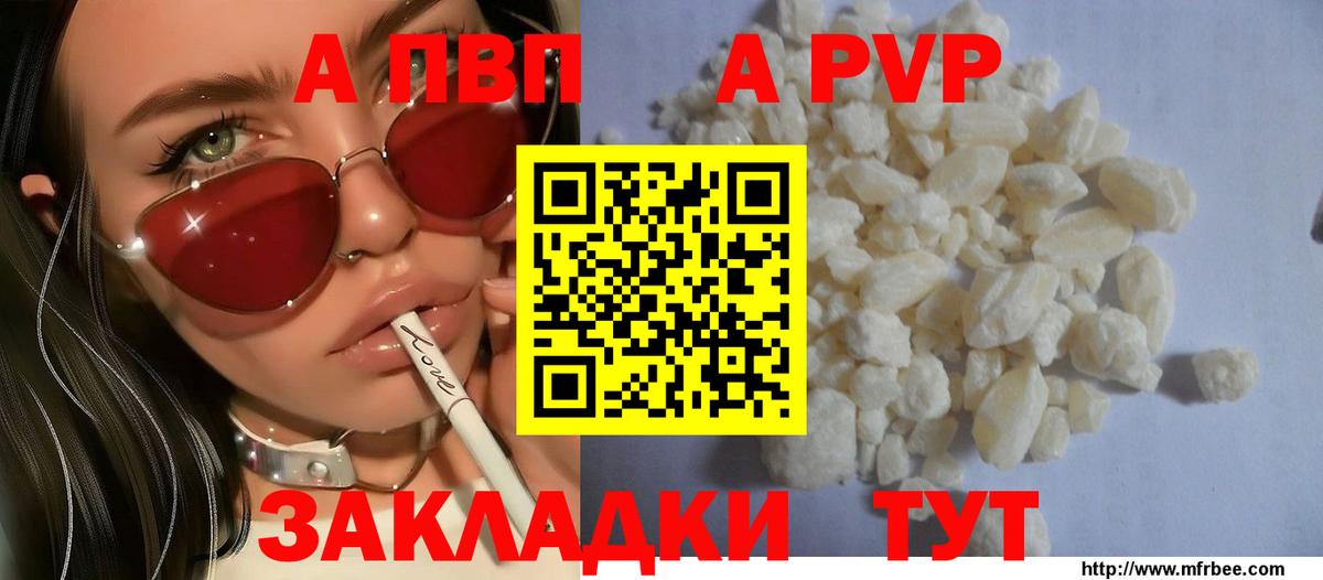 APVP кристаллы  Вход с VPN  A PVP крисы CK  А ПВП кристаллы  Переславль-Залесский 