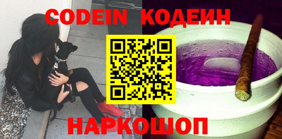 Codein Purple Drank  Кодеин Purple Drank  Переславль-Залесский  Вход с VPN 