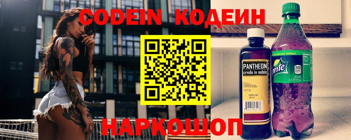 Кодеиновый сироп Lean напиток Lean (лин) Переславль-Залесский