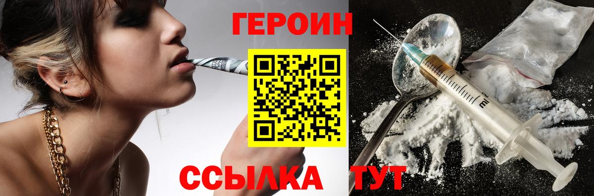 Героин хмурый Переславль-Залесский